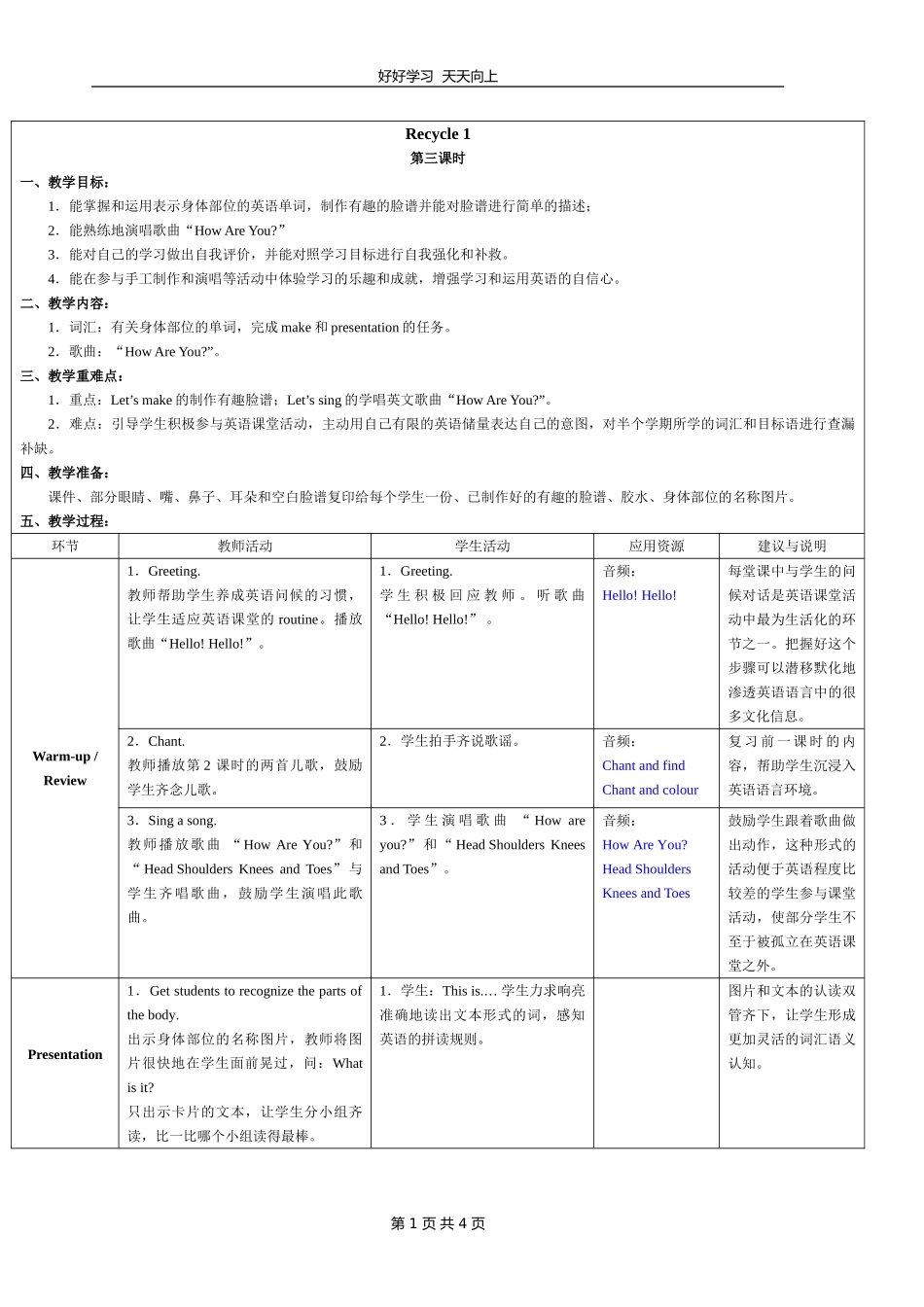 三年级英语人教三起上册 Recycle 1 03教学设计 教案.doc_第1页