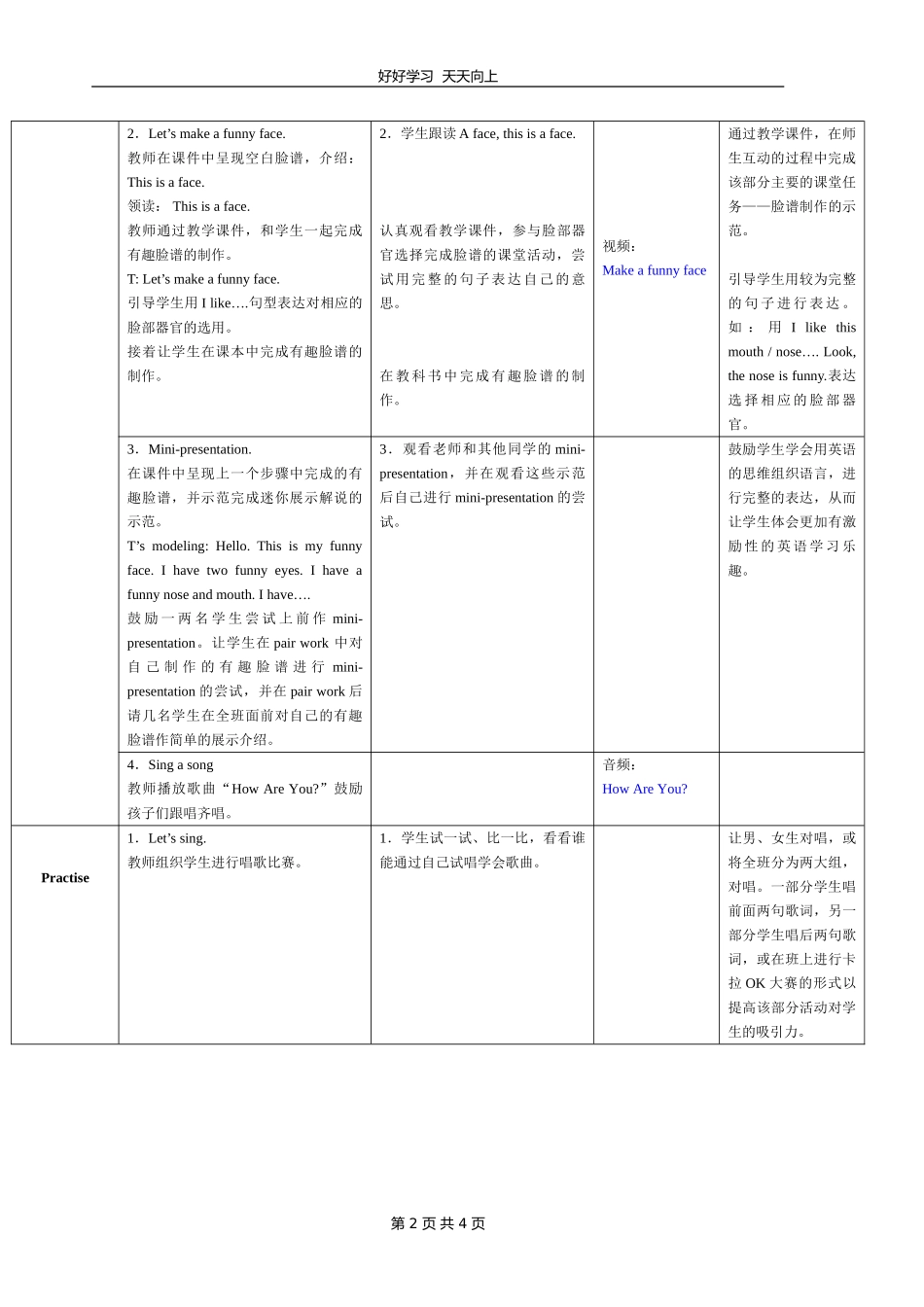 三年级英语人教三起上册 Recycle 1 03教学设计 教案.doc_第2页