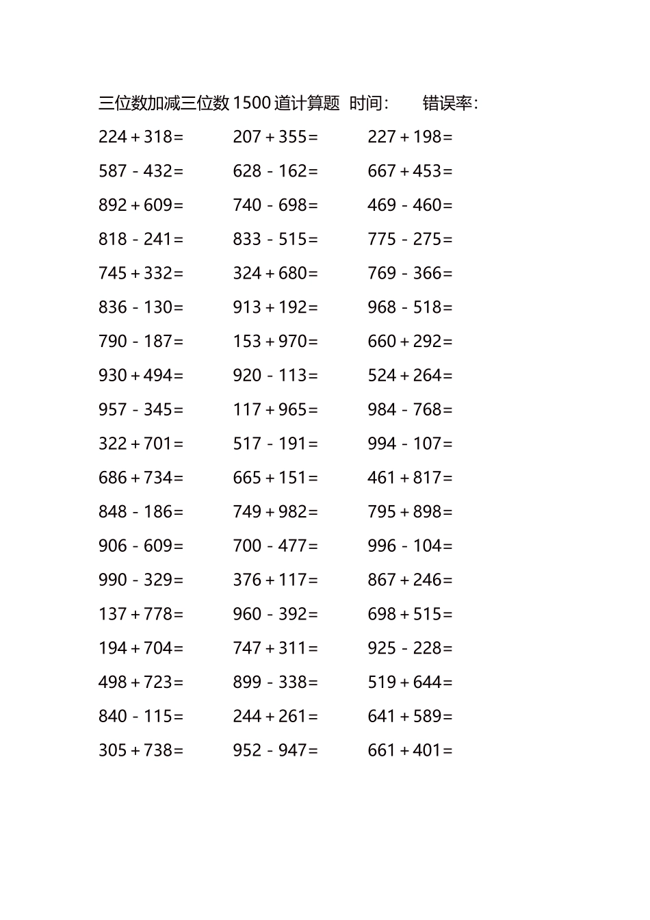 三位数加减三位数1500道计算题时间.docx_第2页