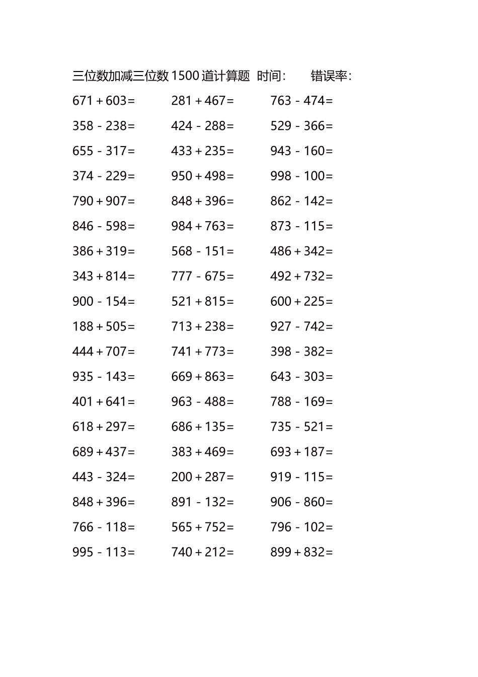 三位数加减三位数1500道计算题时间13.docx_第2页
