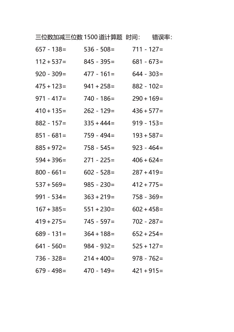 三位数加减三位数1500道计算题时间17.docx_第1页