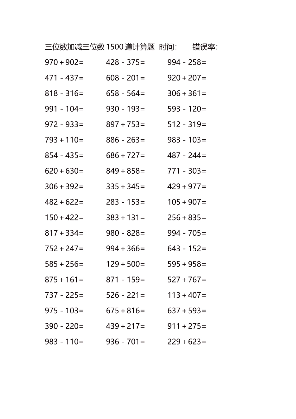 三位数加减三位数1500道计算题时间17.docx_第2页