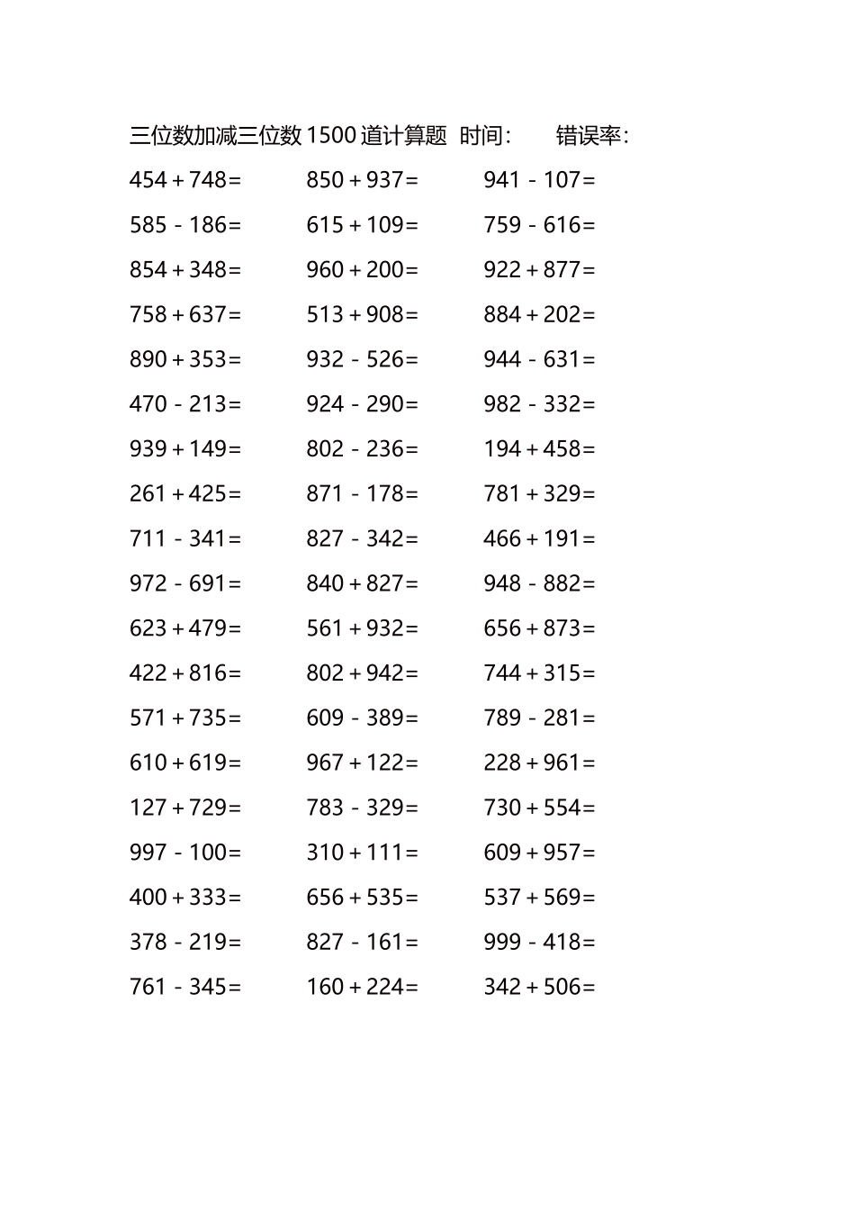 三位数加减三位数1500道计算题时间17.docx_第3页