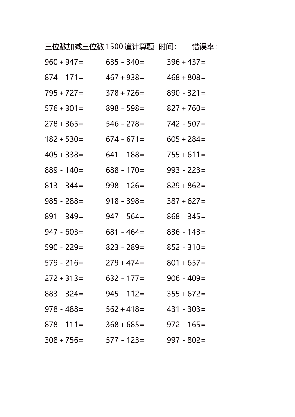 三位数加减三位数1500道计算题时间119.docx_第2页