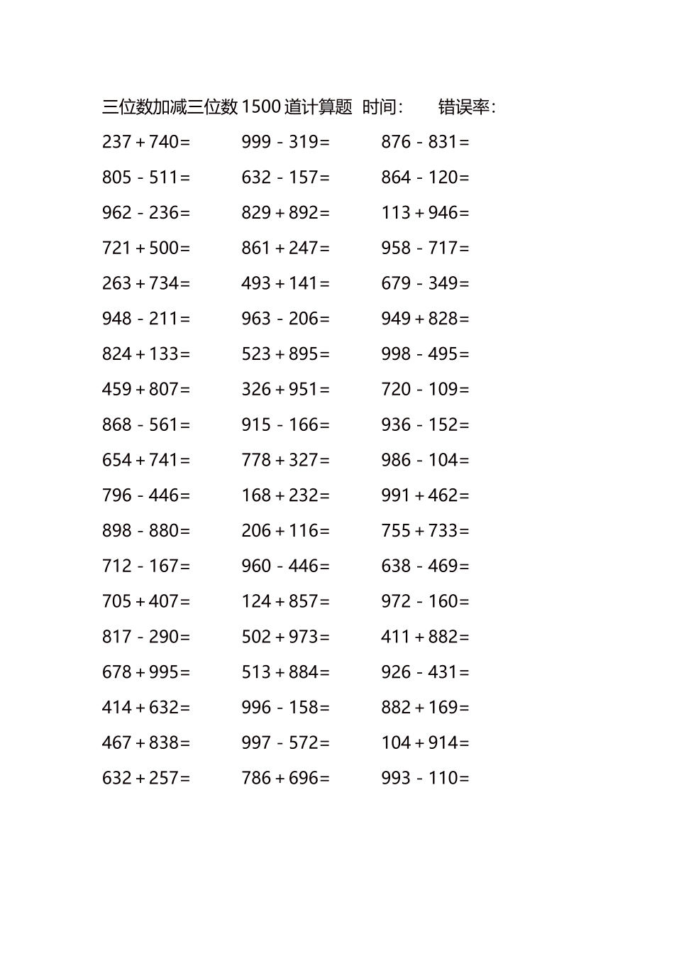 三位数加减三位数1500道计算题时间139.docx_第1页
