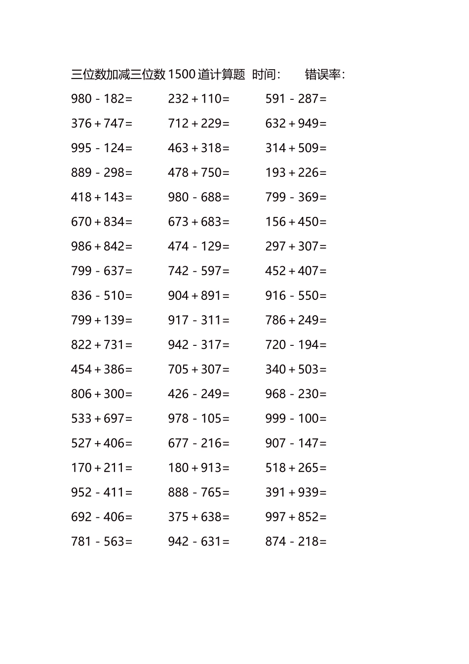 三位数加减三位数1500道计算题时间139.docx_第3页