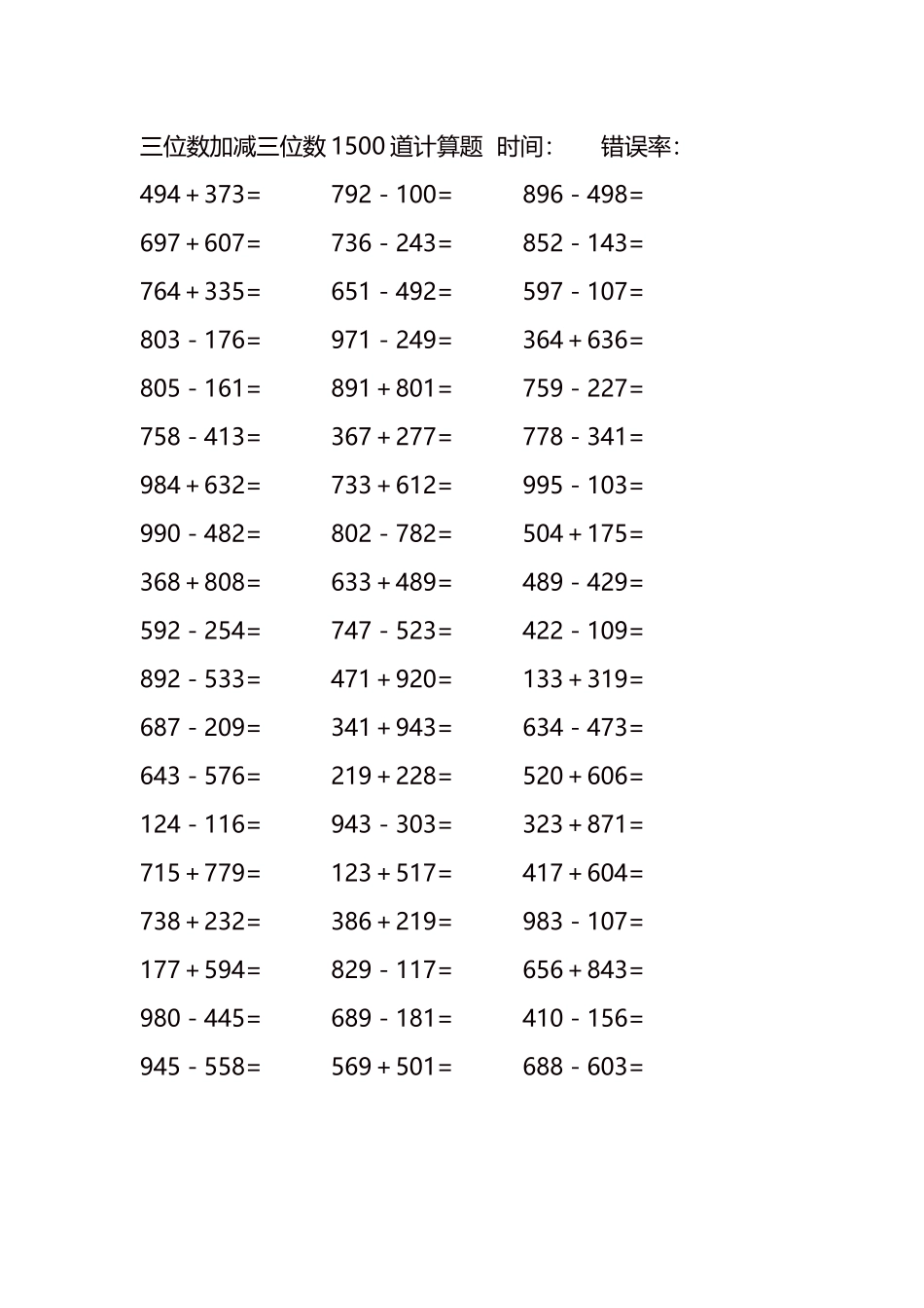 三位数加减三位数1500道计算题时间155.docx_第3页