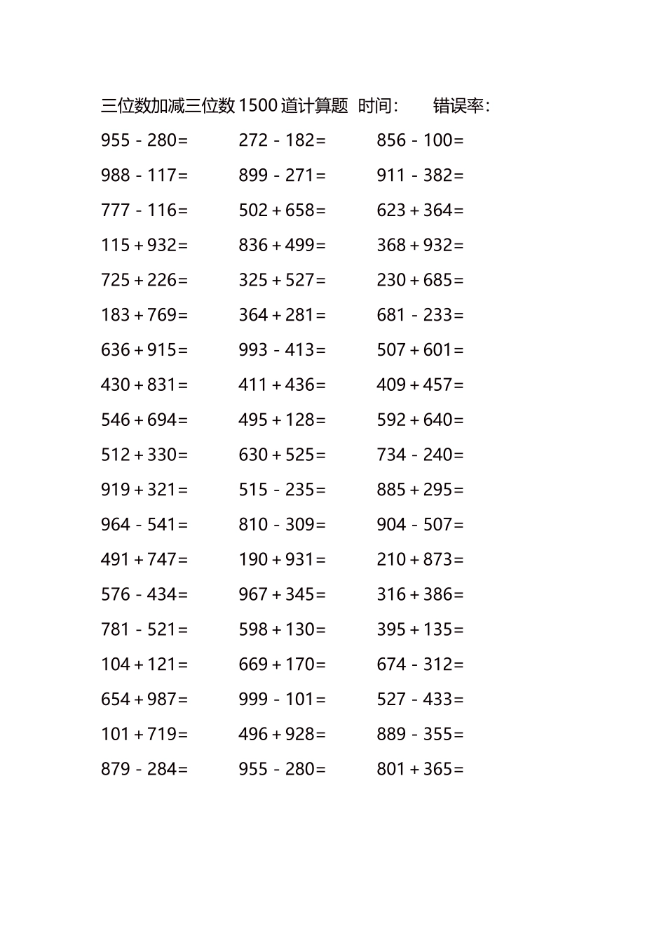 三位数加减三位数1500道计算题时间156.docx_第2页