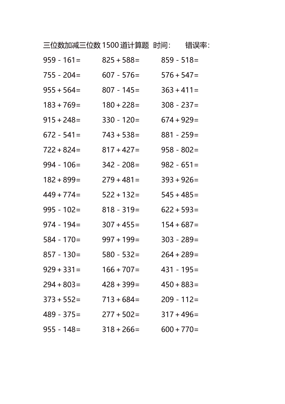 三位数加减三位数1500道计算题时间156.docx_第3页