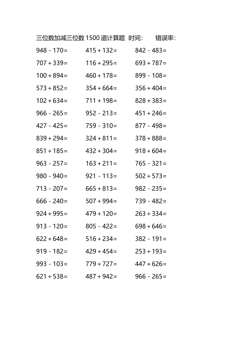 三位数加减三位数1500道计算题时间162.docx_第2页