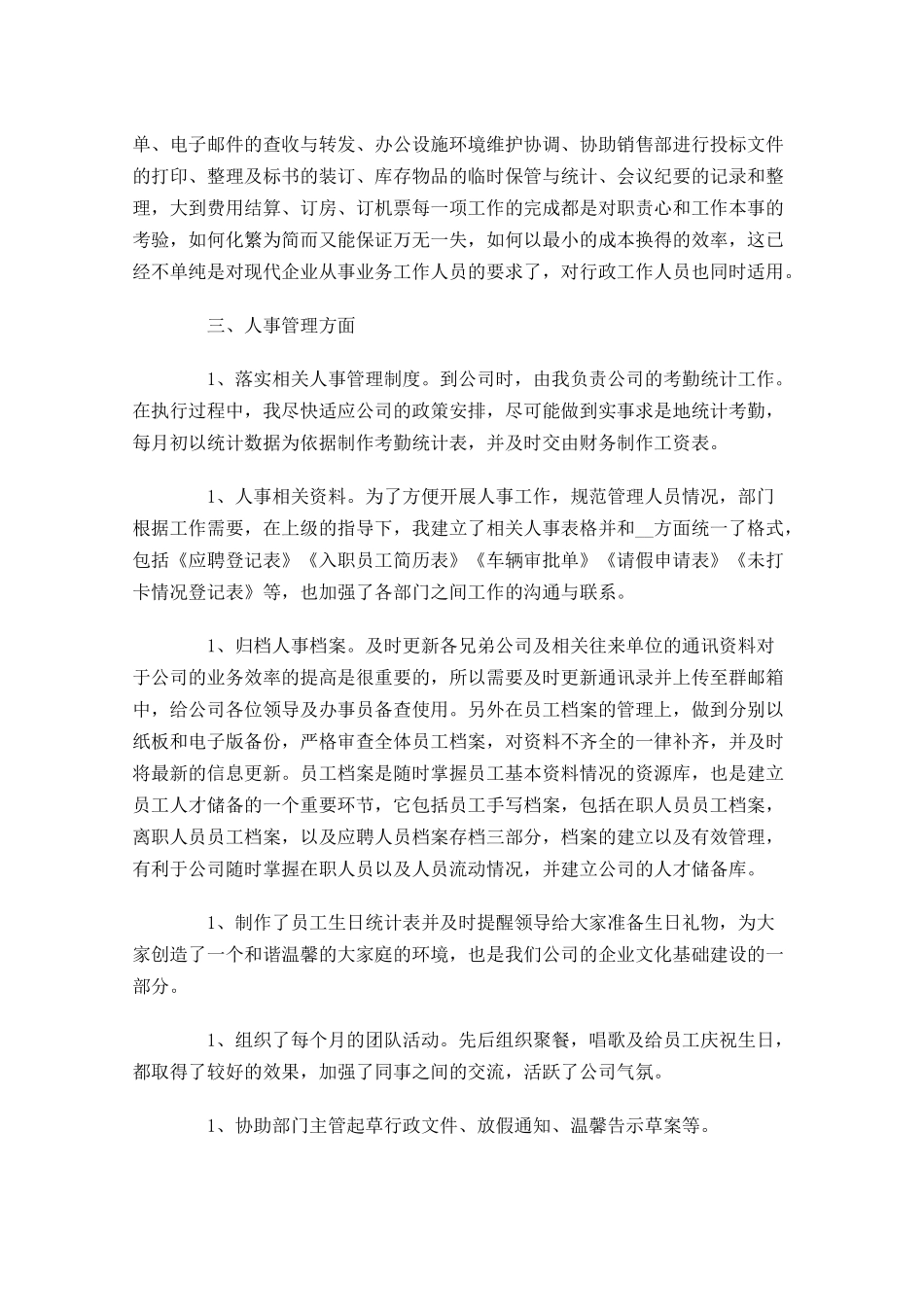 上半年工作总结及下半年工作计划精选10篇.docx_第2页