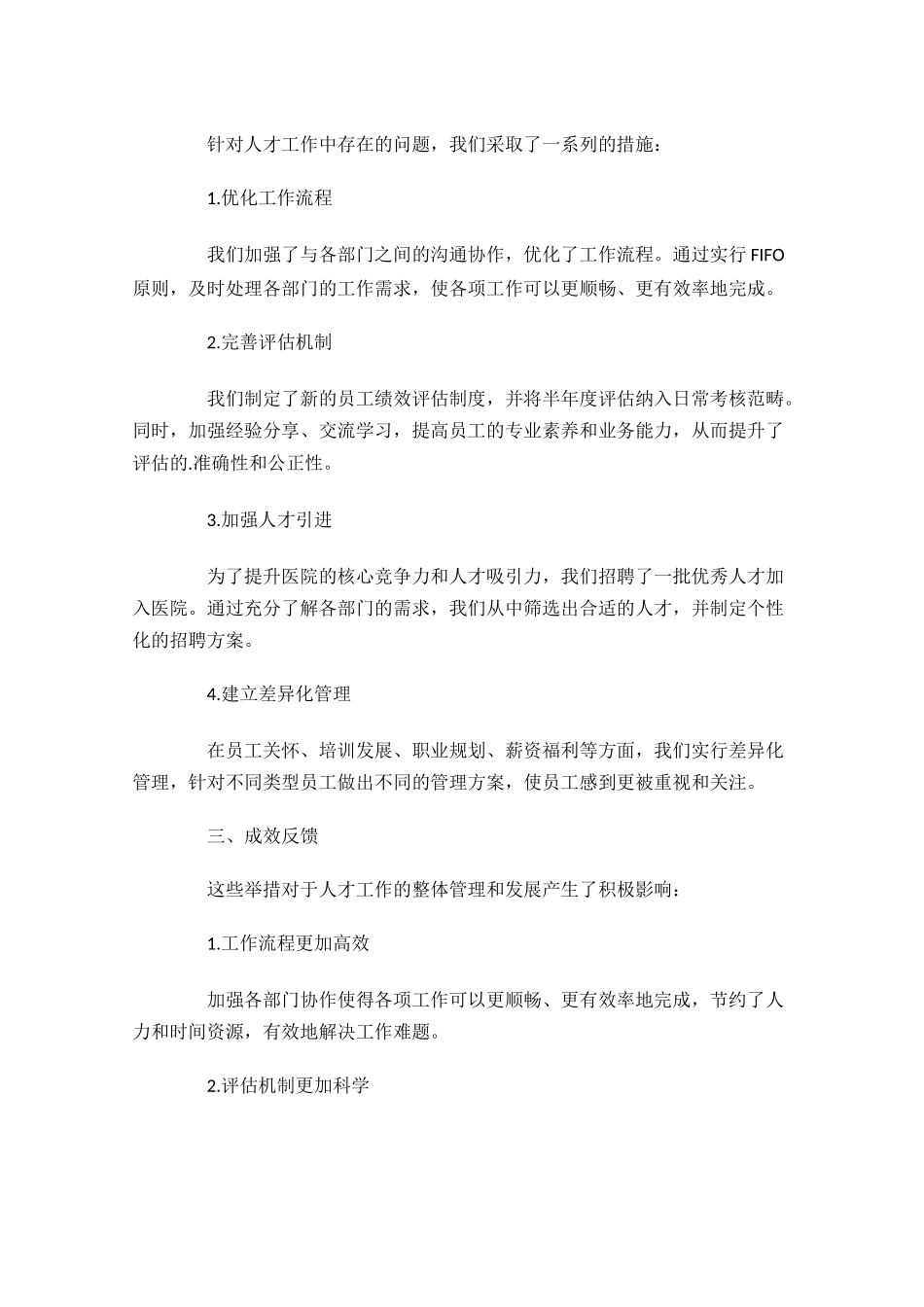 上半年医院工作总结范文10篇.docx_第2页