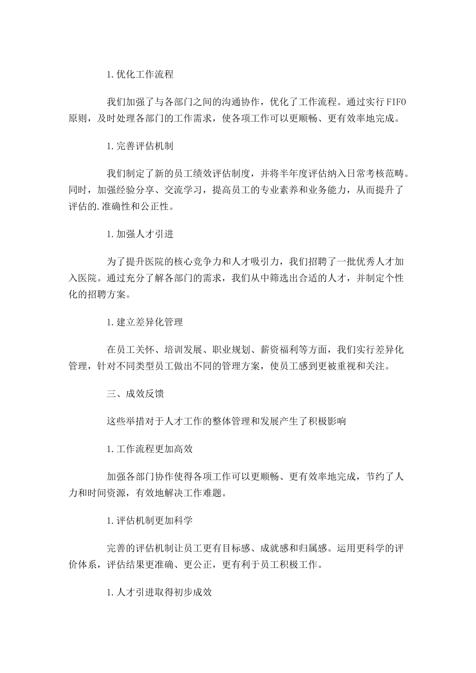 上半年医院工作总结范文精选10篇.docx_第2页