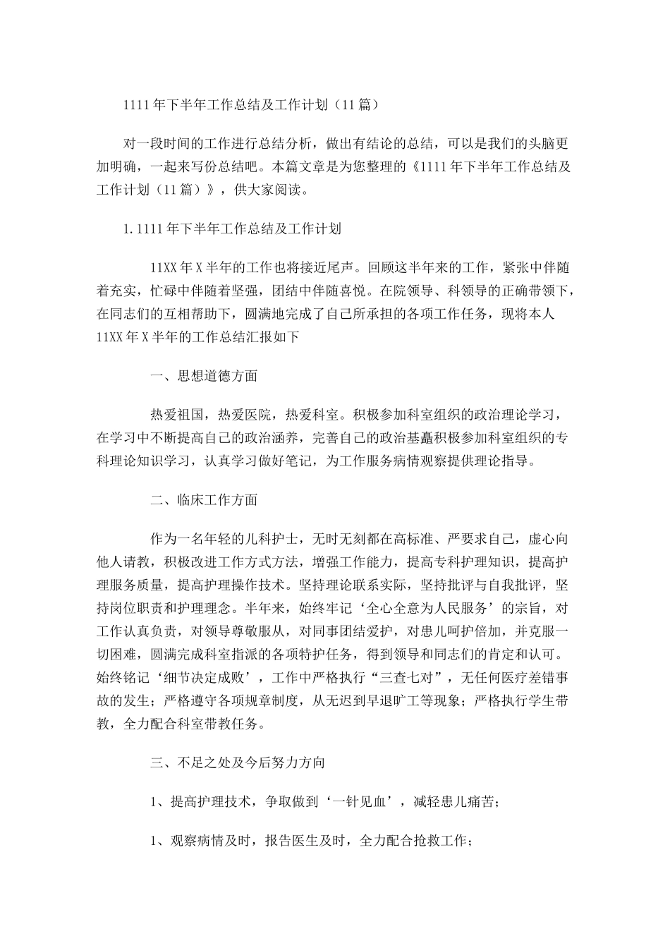 下半年工作总结及工作计划10篇.docx_第1页