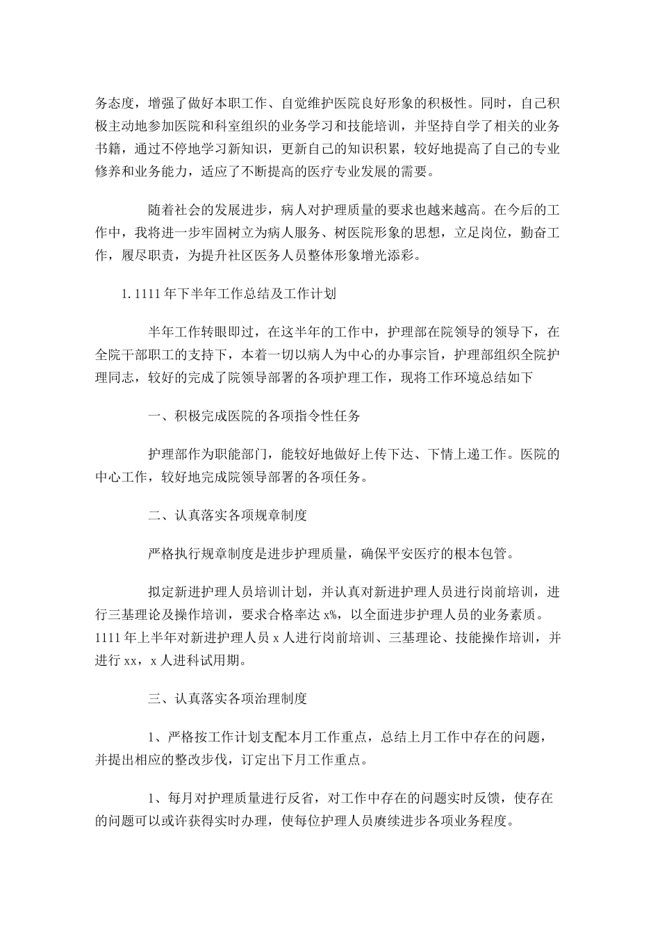 下半年工作总结及工作计划10篇.docx_第3页