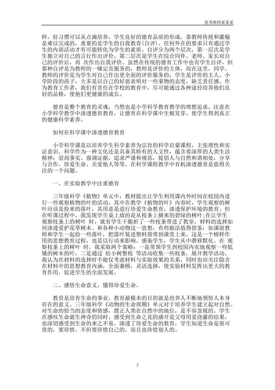 下半年小学教师个人工作计划多篇.docx_第2页