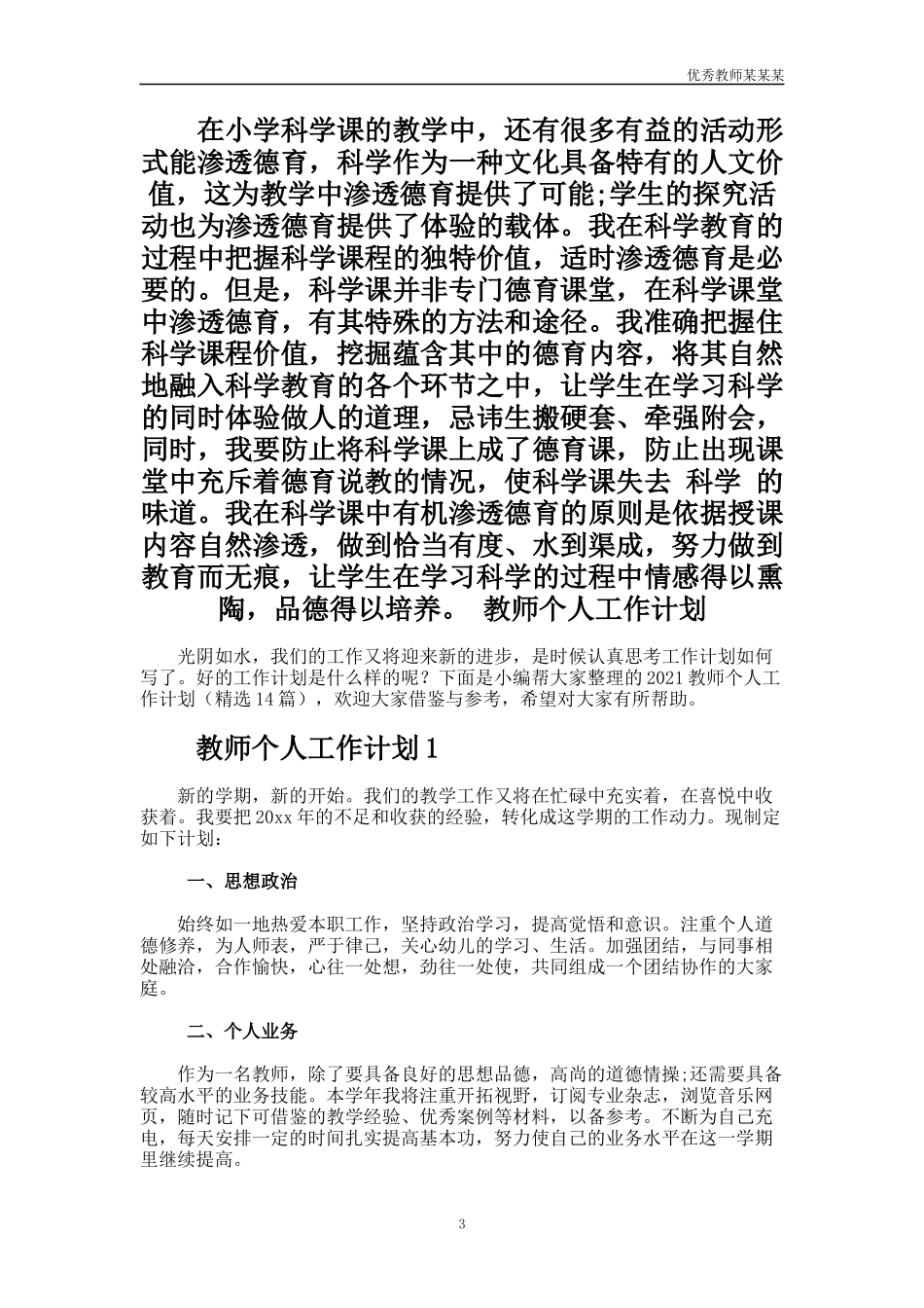 下半年小学教师个人工作计划多篇.docx_第3页