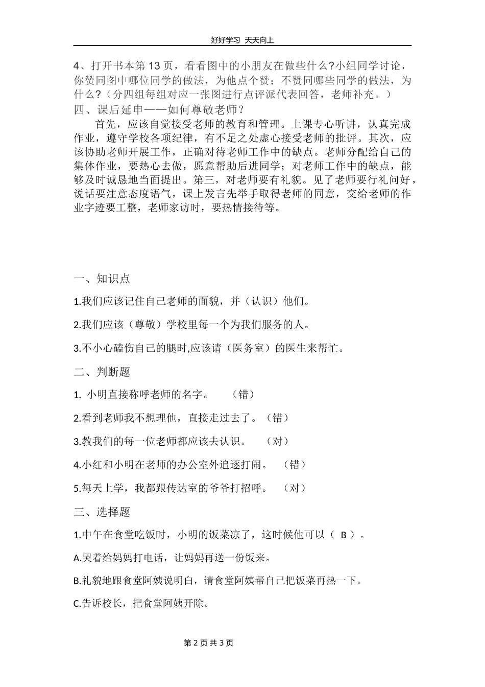 一年级上册道德与法治部编版第一单元《3我认识您了》教学设计教案.docx_第2页