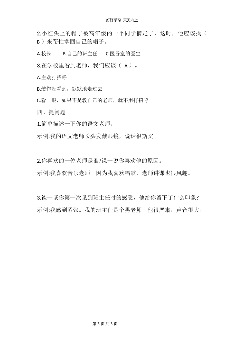 一年级上册道德与法治部编版第一单元《3我认识您了》教学设计教案.docx_第3页