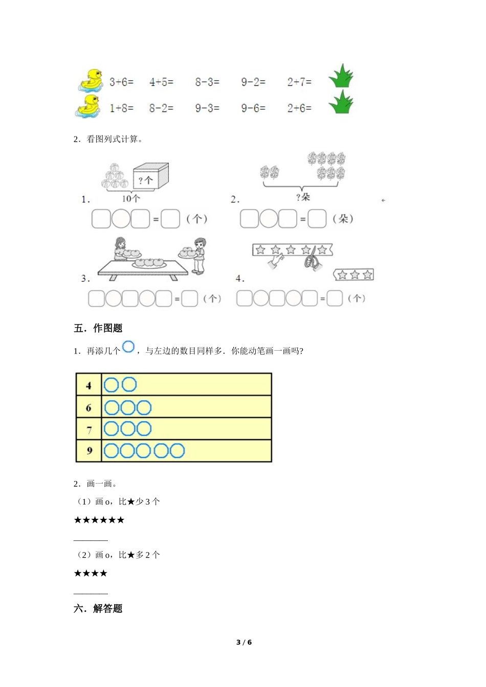 一年级上册数学人教版第5单元复习《单元测试》含答案.docx_第3页