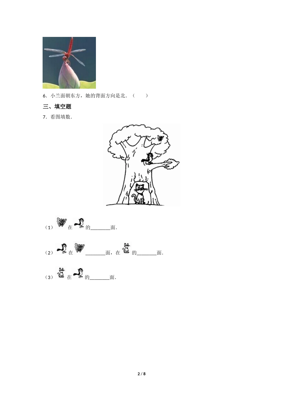 一年级上册数学人教版课时练第2单元《上、下、前、后》含答案.docx_第2页