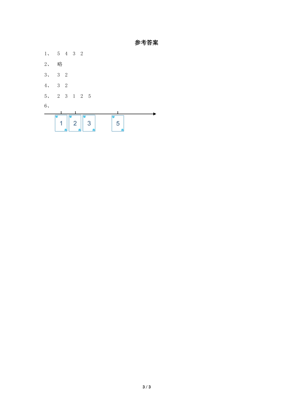 一年级上册数学人教版课时练第3单元《5的认识》03含答案.docx_第3页
