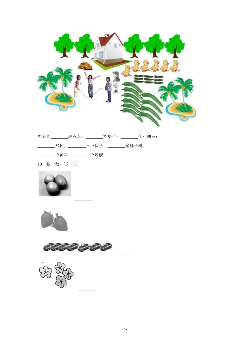 一年级上册数学人教版课时练第5单元《6和7》含答案.docx_第3页