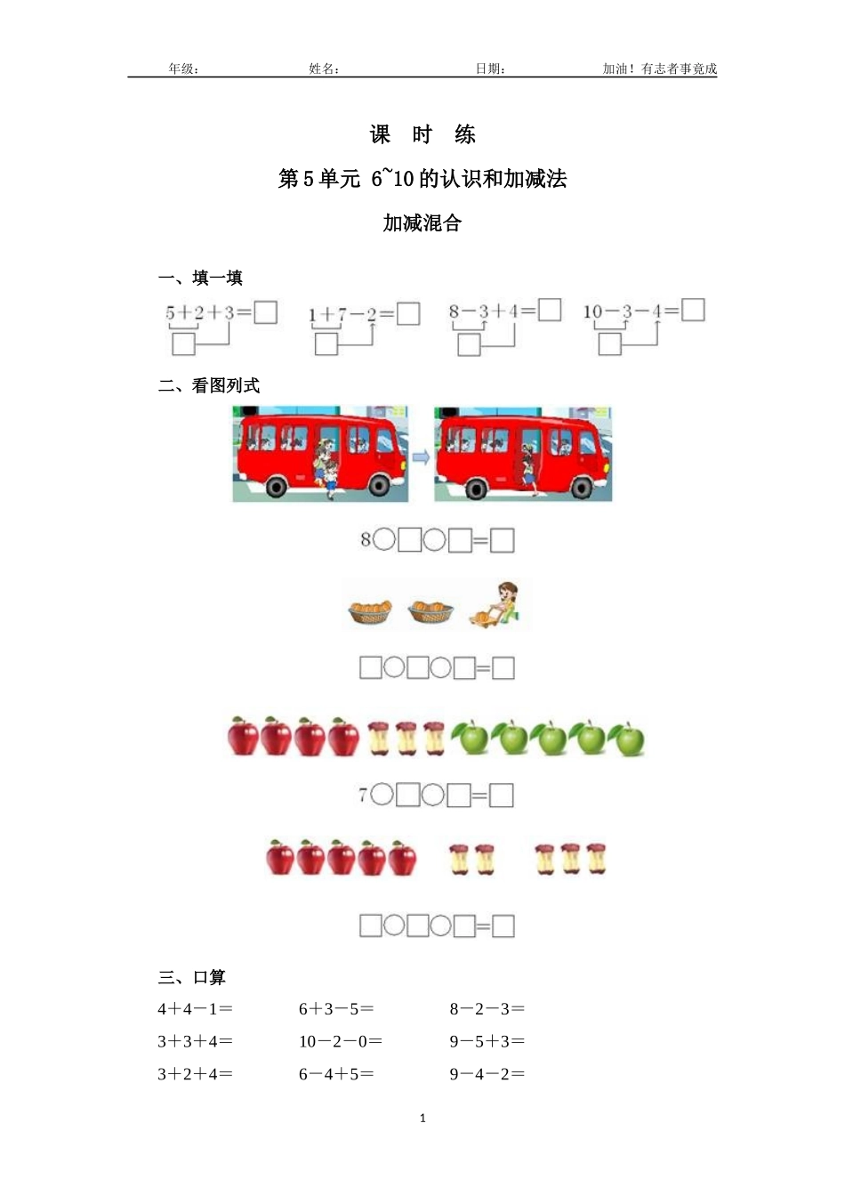 一年级上册数学人教版课时练第5单元《加减混合》02含答案解析.docx_第1页