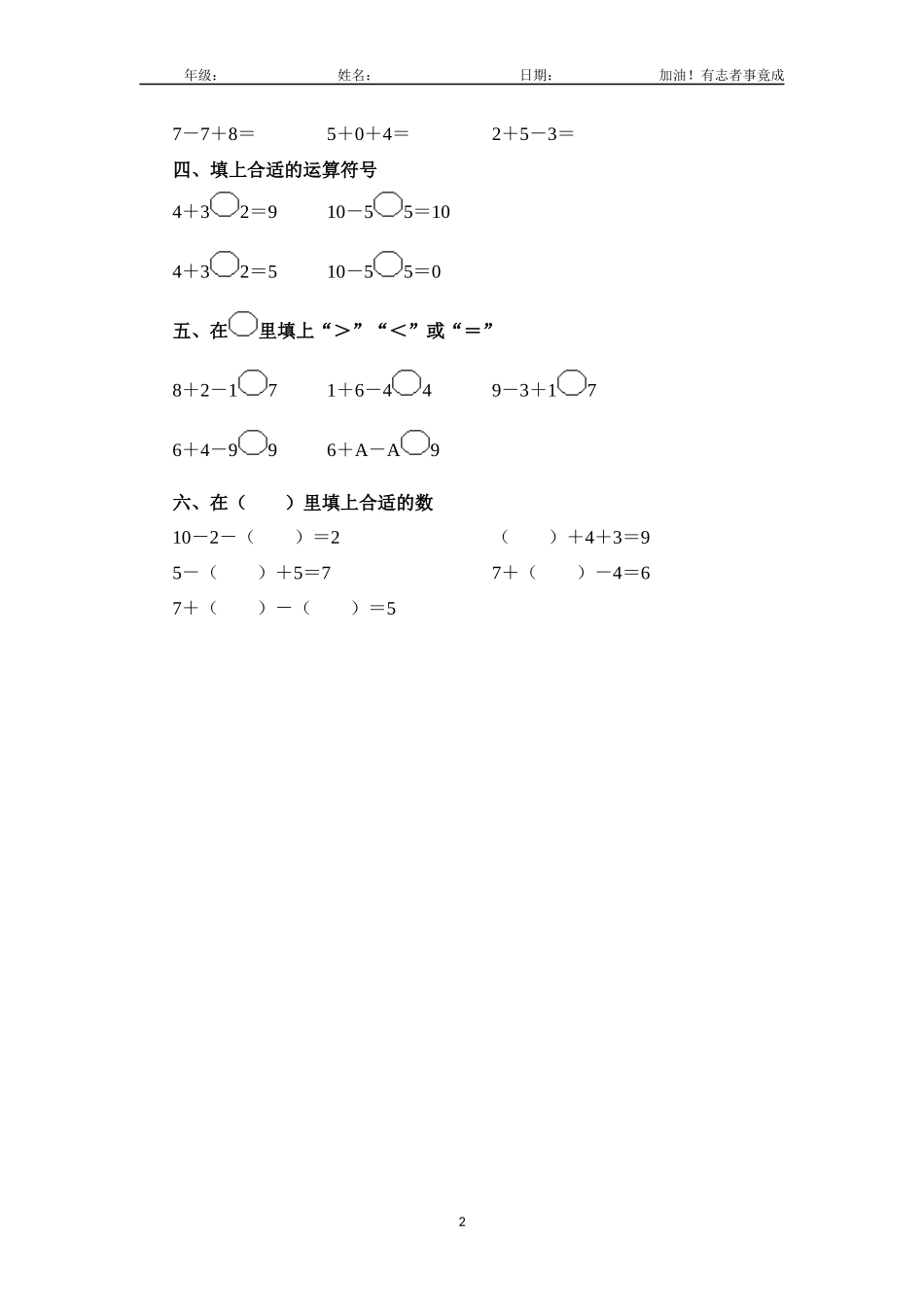 一年级上册数学人教版课时练第5单元《加减混合》02含答案解析.docx_第2页