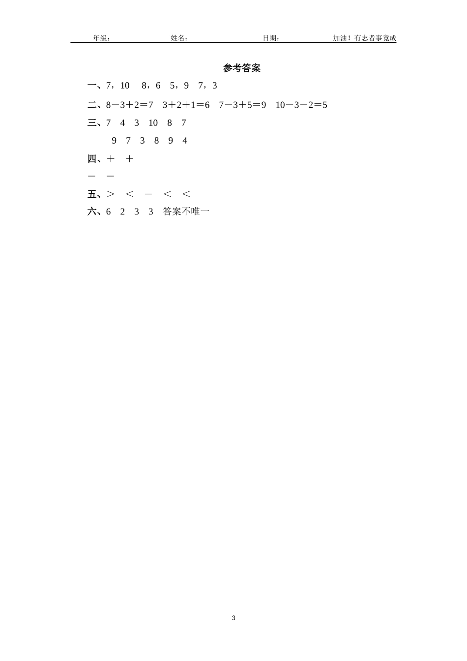 一年级上册数学人教版课时练第5单元《加减混合》02含答案解析.docx_第3页