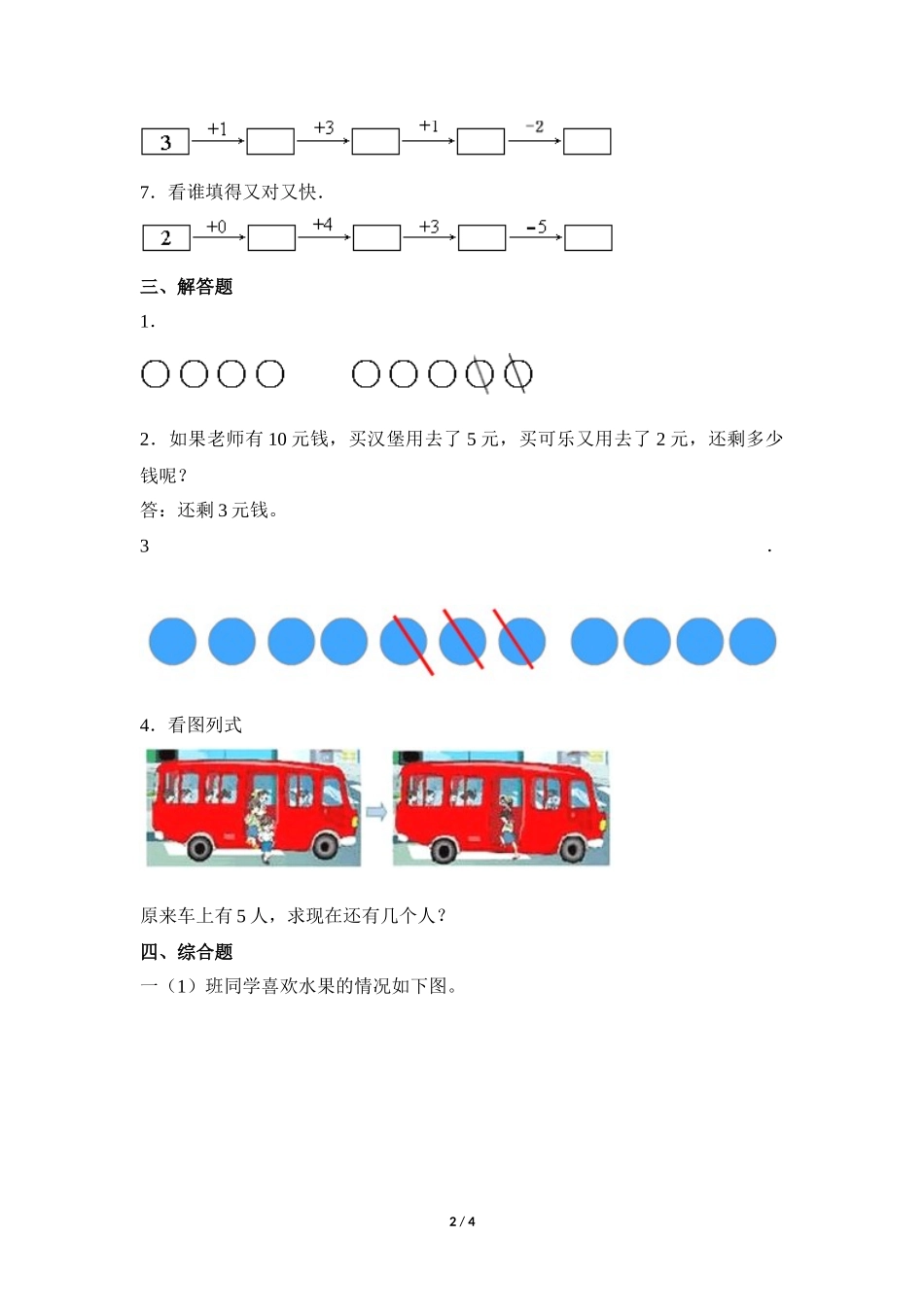 一年级上册数学人教版课时练第5单元《加减混合》03含答案.docx_第2页