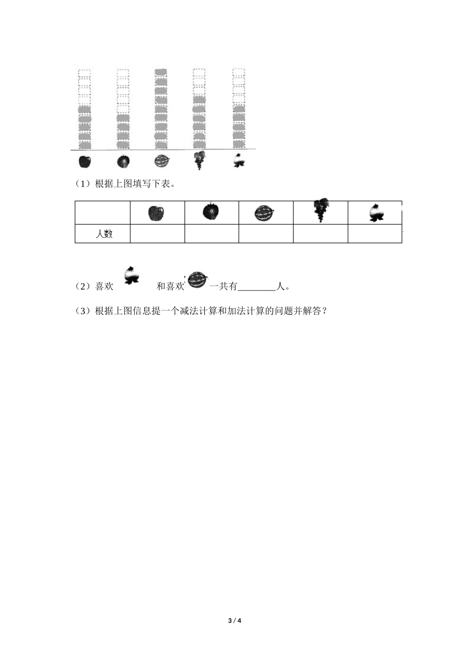 一年级上册数学人教版课时练第5单元《加减混合》03含答案2.docx_第3页