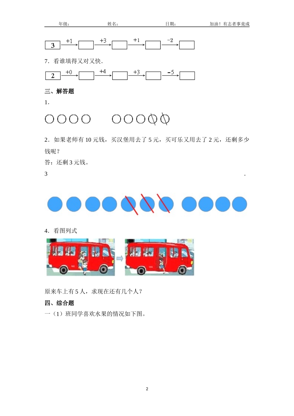 一年级上册数学人教版课时练第5单元《加减混合》03含答案解析.docx_第2页