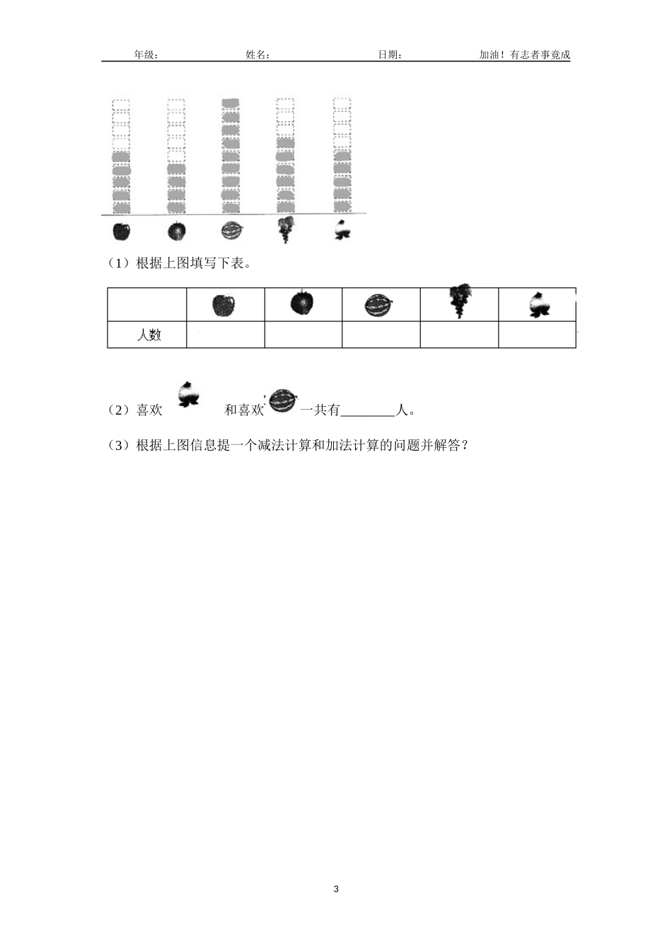 一年级上册数学人教版课时练第5单元《加减混合》03含答案解析.docx_第3页