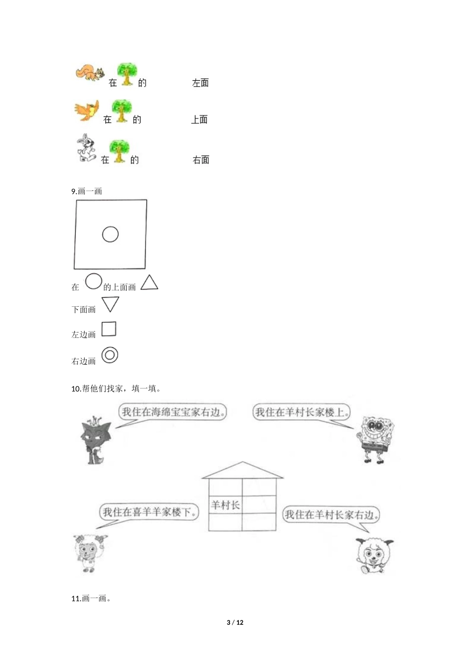 一年级上册数学人教版口算题卡《左、右》练习试题测试卷含答案.docx_第3页