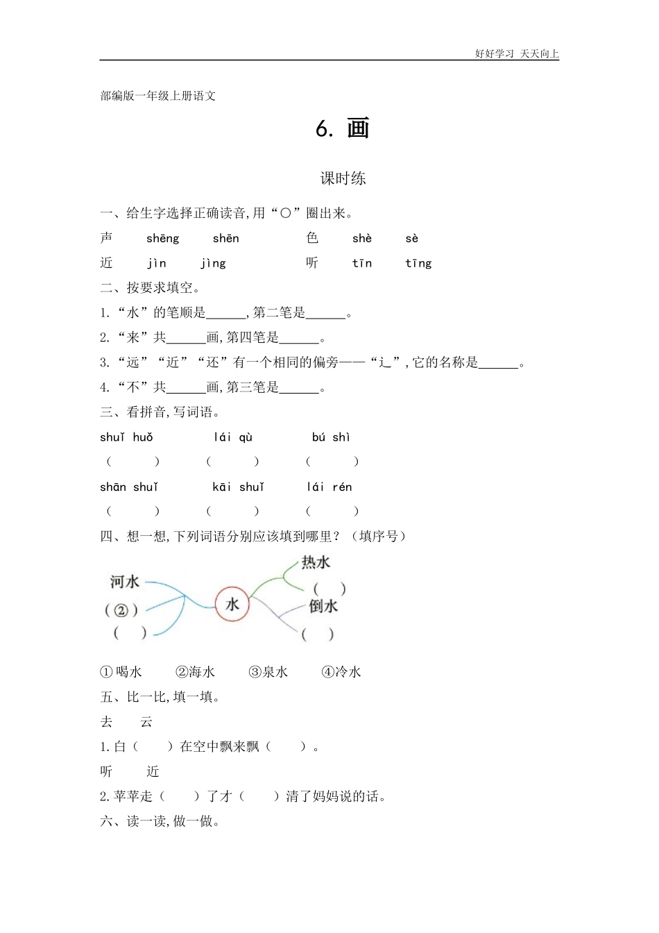 一年级上册语文部编版课时练识字二《画》试卷+答案版.docx_第1页