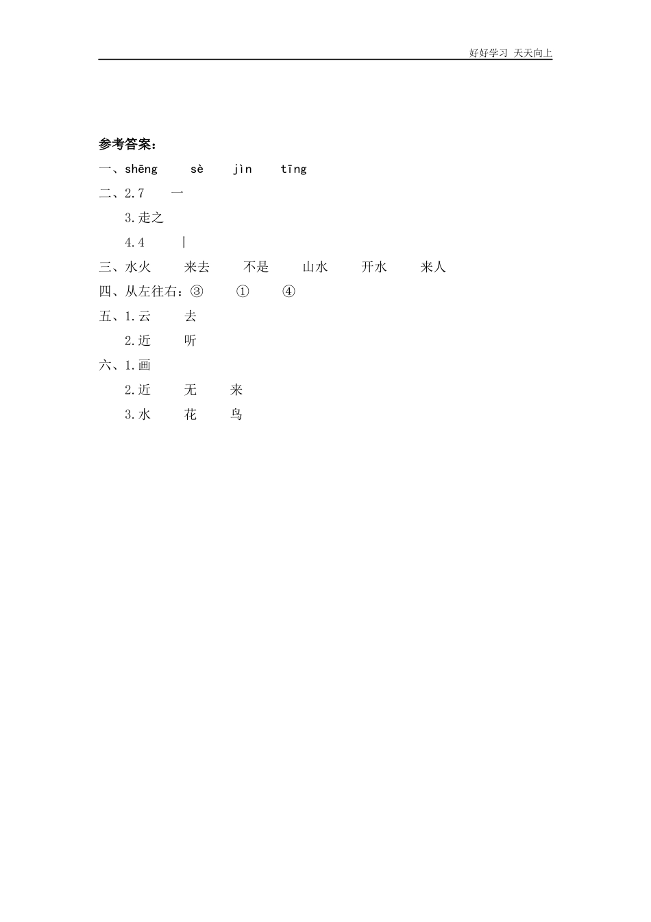 一年级上册语文部编版课时练识字二《画》试卷+答案版.docx_第3页