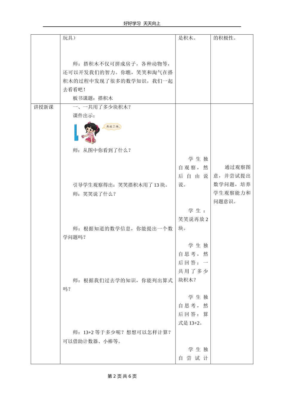 一年级数学北师大版上册第七单元《7.2搭积木》教学设计教案.docx_第2页
