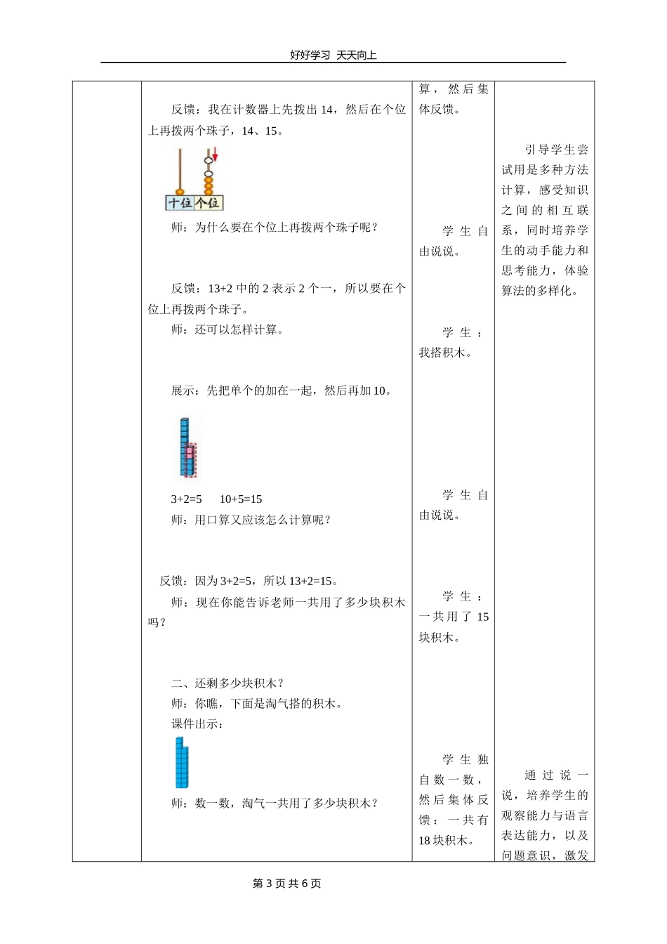 一年级数学北师大版上册第七单元《7.2搭积木》教学设计教案.docx_第3页