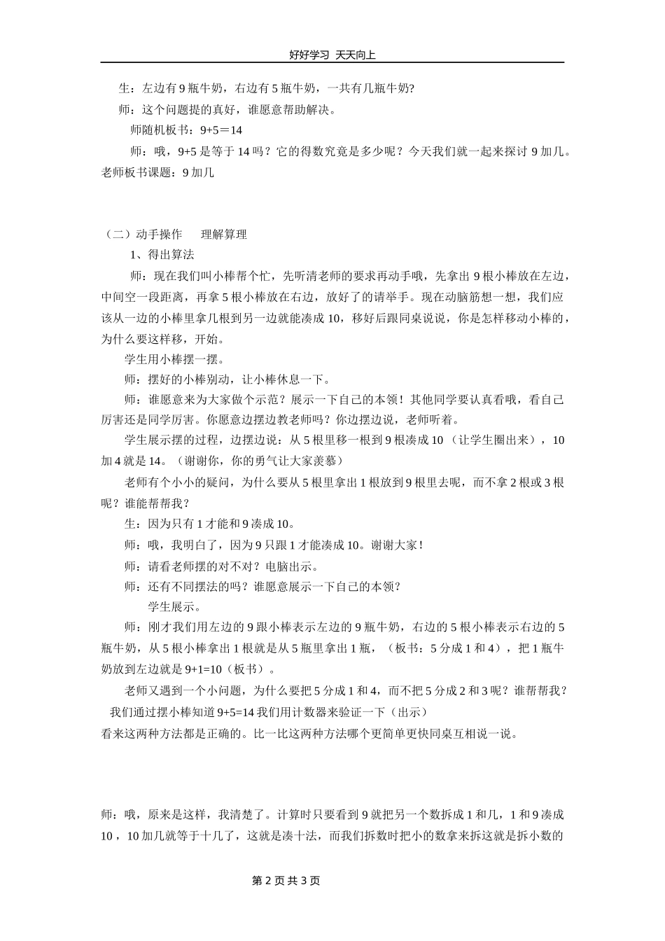 一年级数学北师大版上册第七单元《7.3有几瓶牛奶》教学设计教案.docx_第2页