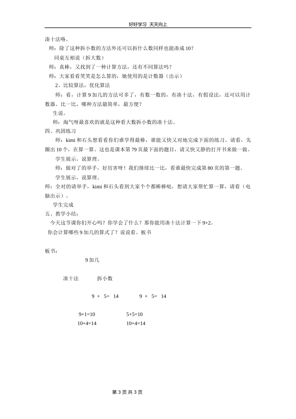 一年级数学北师大版上册第七单元《7.3有几瓶牛奶》教学设计教案.docx_第3页