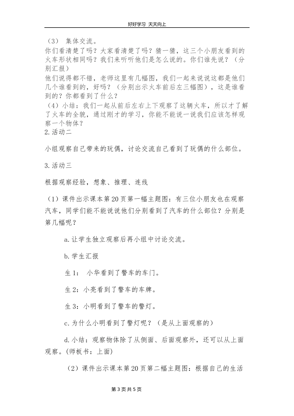 一年级数学北师大版下册第二单元《2.2看一看二》教学设计教案.docx_第3页