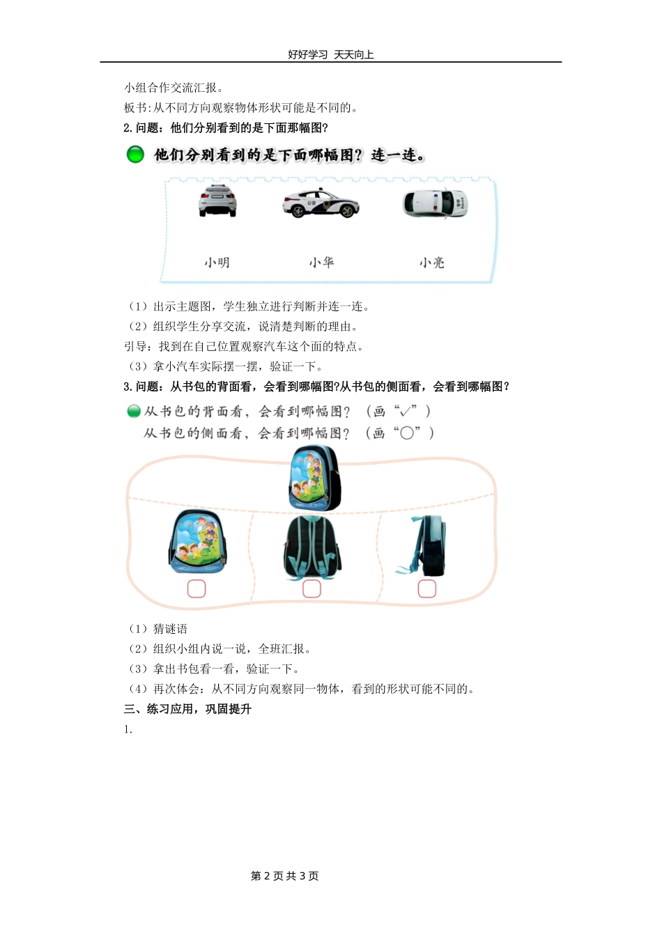 一年级数学北师大版下册第二单元《2.2看一看二》教学设计教案1.docx_第2页