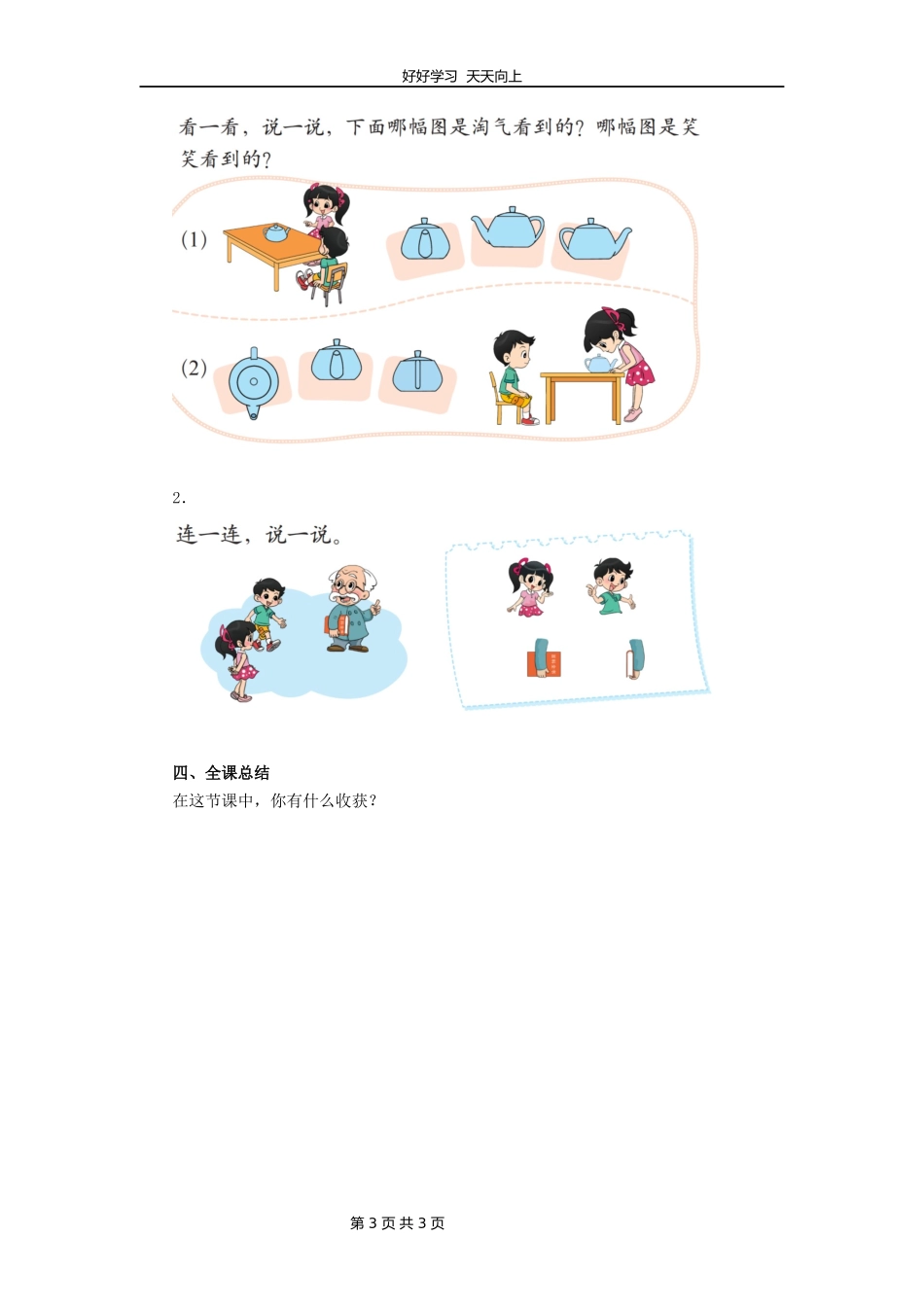一年级数学北师大版下册第二单元《2.2看一看二》教学设计教案1.docx_第3页
