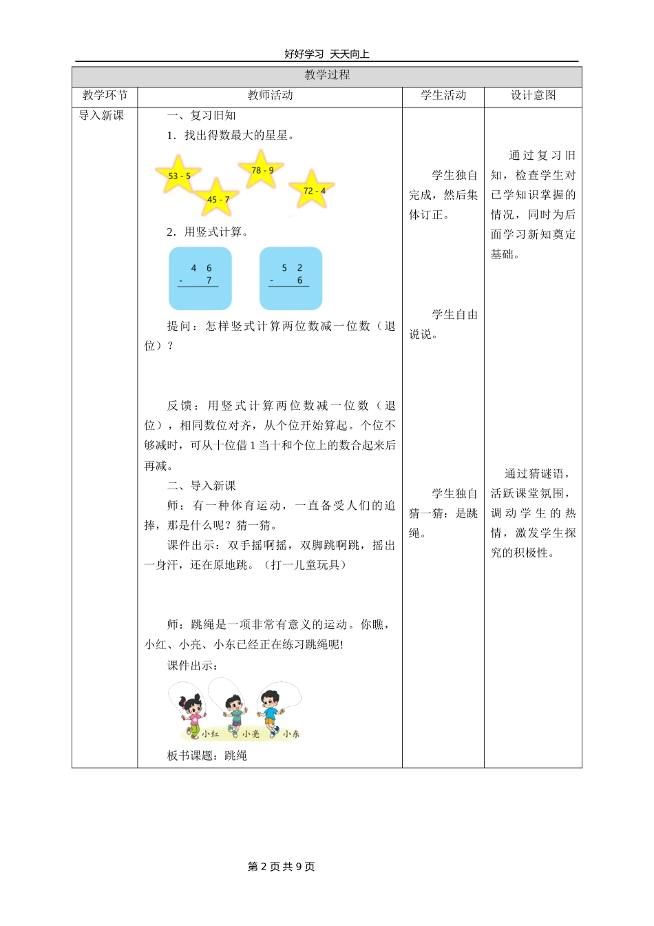 一年级数学北师大版下册第六单元《跳绳》教学设计教案.docx_第2页