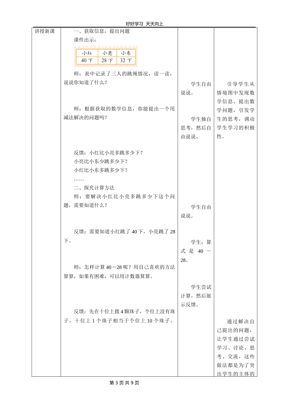 一年级数学北师大版下册第六单元《跳绳》教学设计教案.docx_第3页