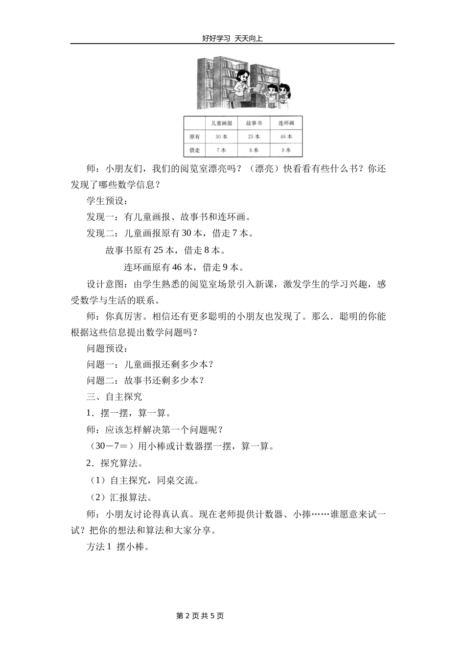 一年级数学北师大版下册第六单元《阅览室》教学设计教案.docx_第2页