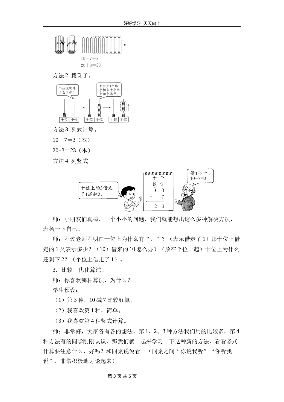 一年级数学北师大版下册第六单元《阅览室》教学设计教案.docx_第3页