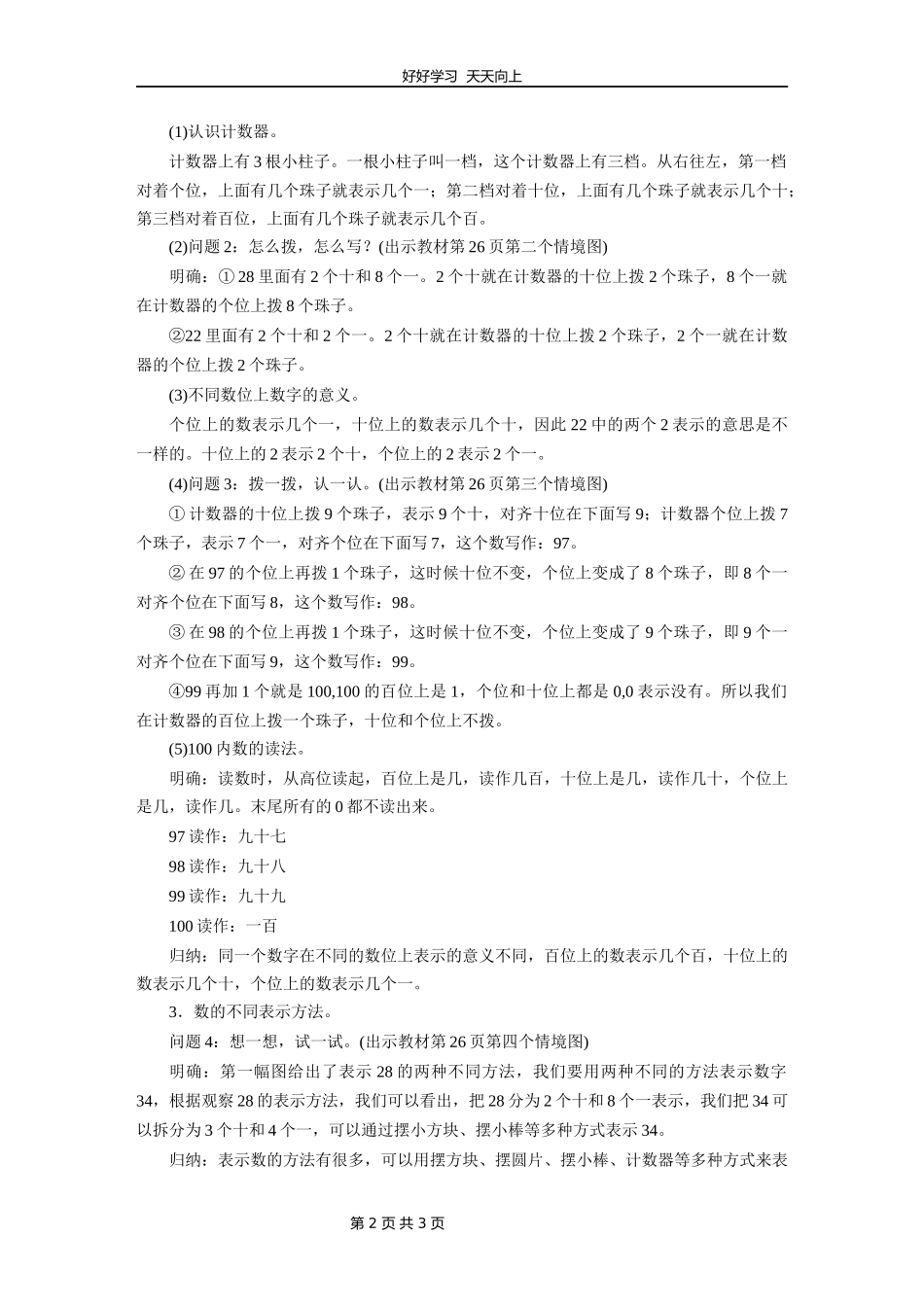 一年级数学北师大版下册第三单元《3.3数豆子》教学设计教案.docx_第2页