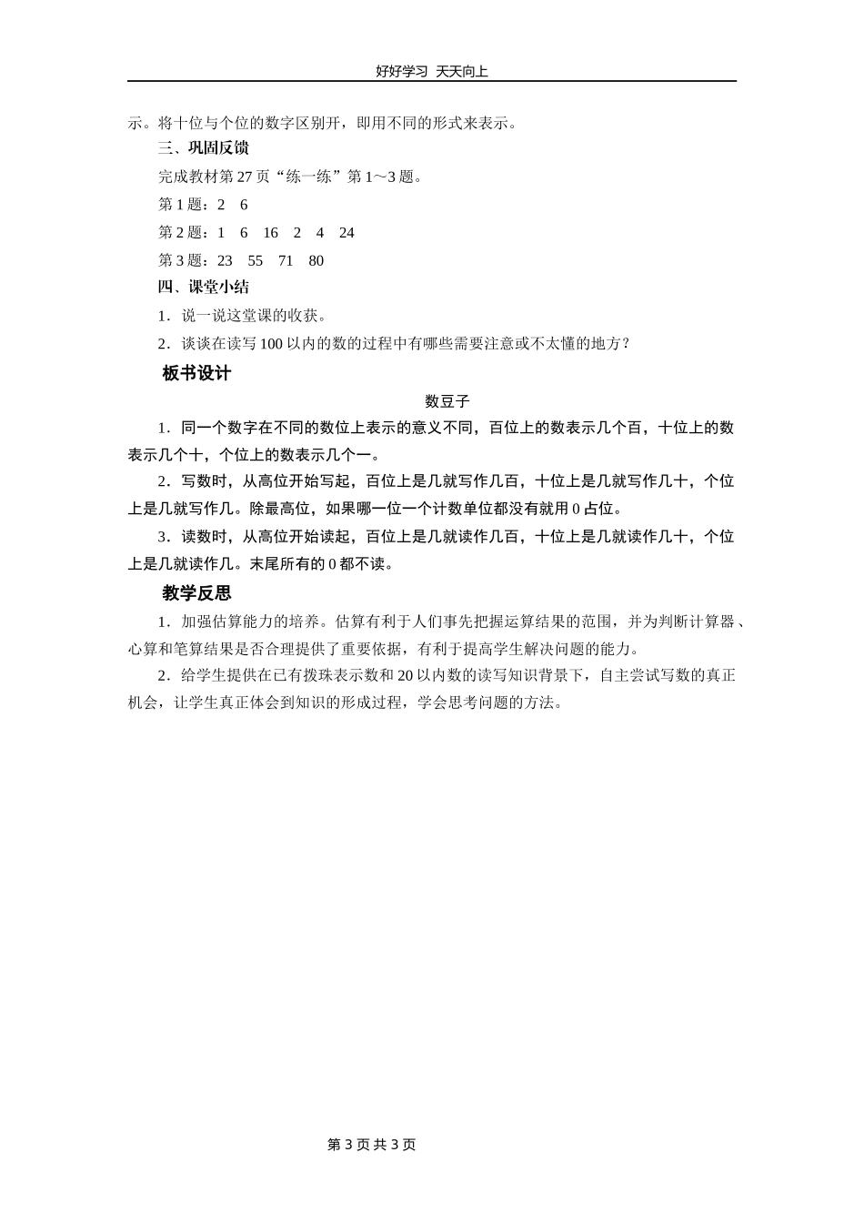 一年级数学北师大版下册第三单元《3.3数豆子》教学设计教案.docx_第3页